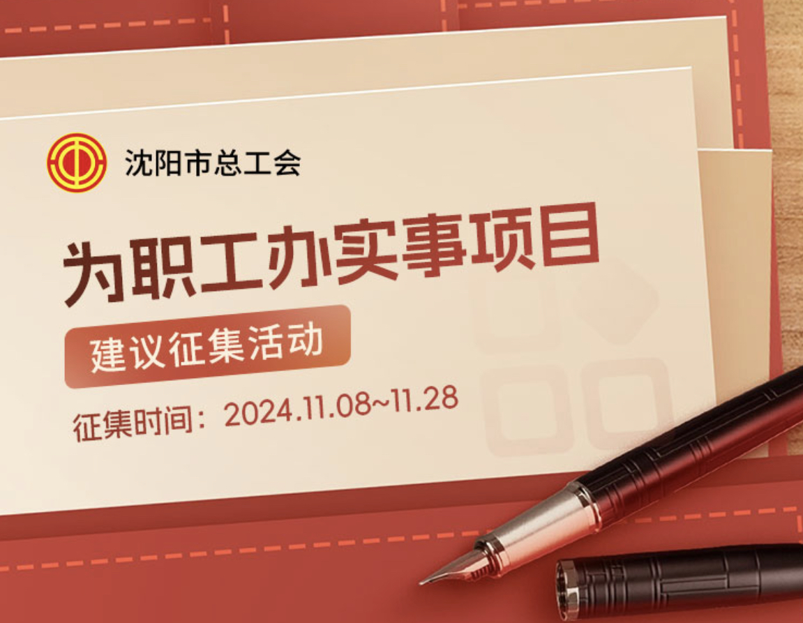 2025办实事意见征集01.png