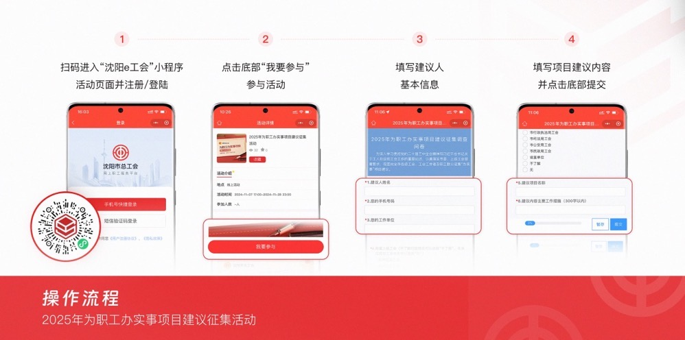 2025办实事意见征集02.png