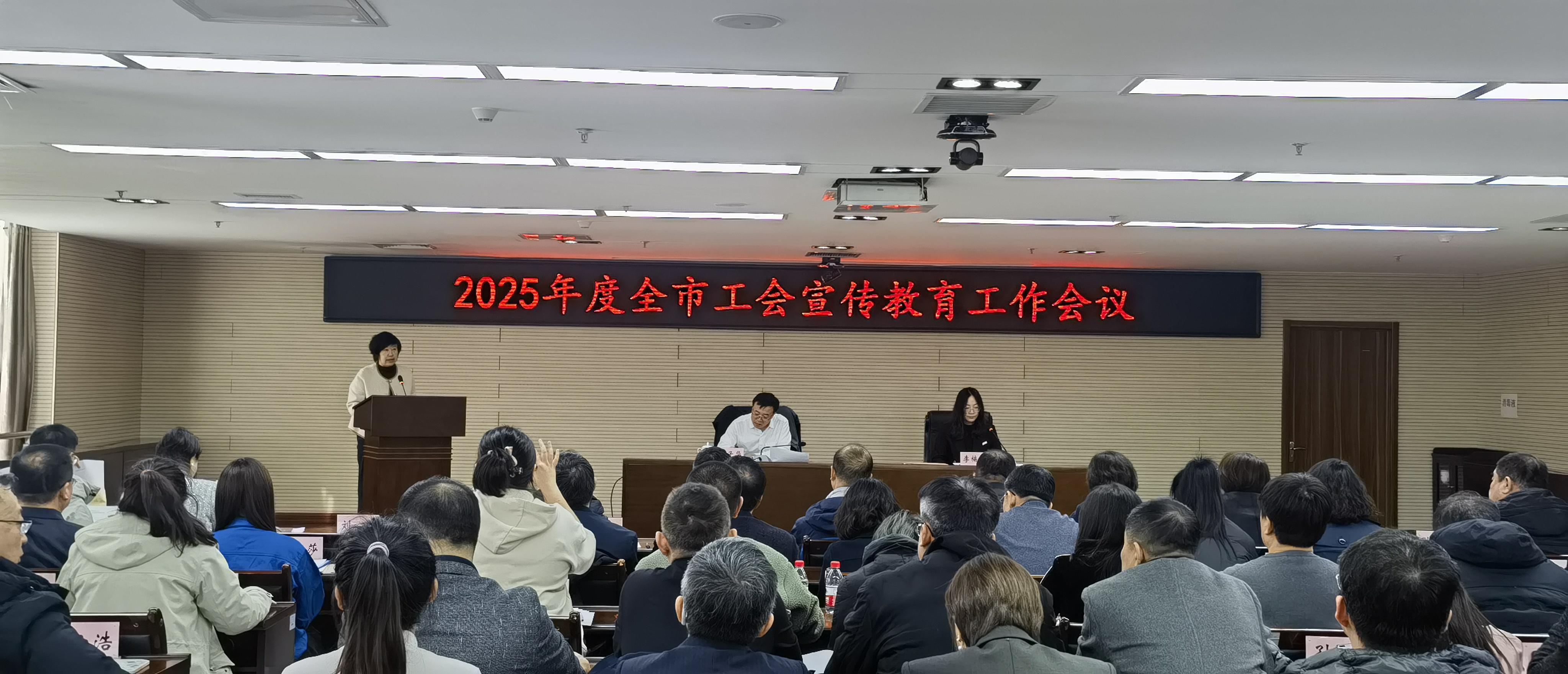 工会宣传教育会议.jpg