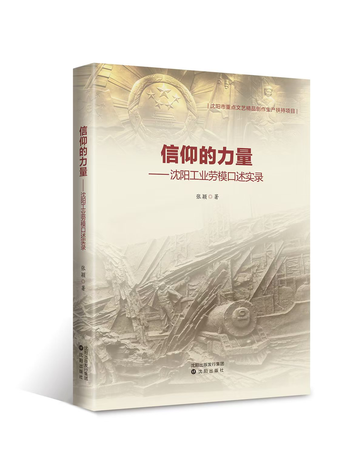 信仰的力量.png