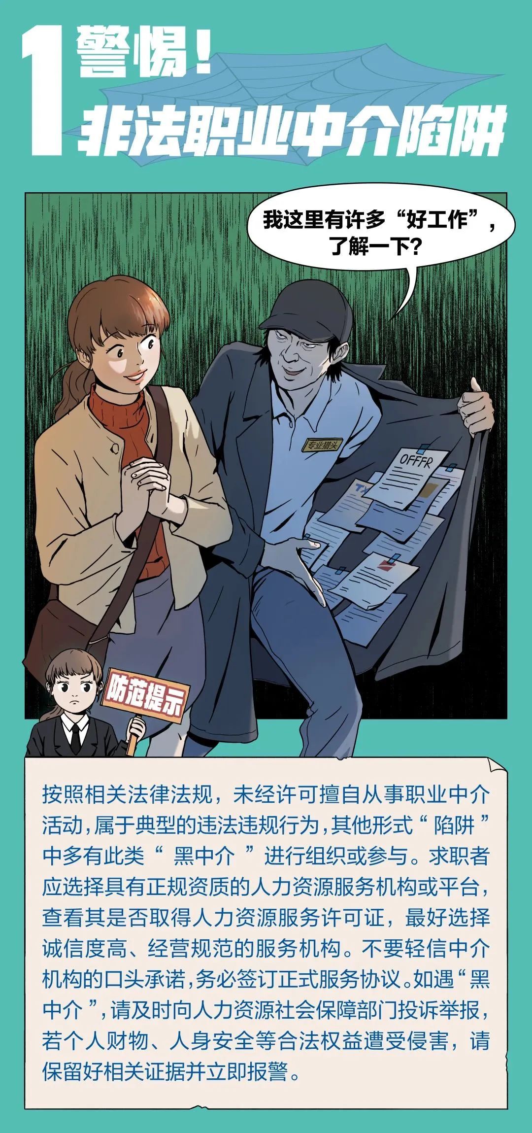 防传销02.jpeg