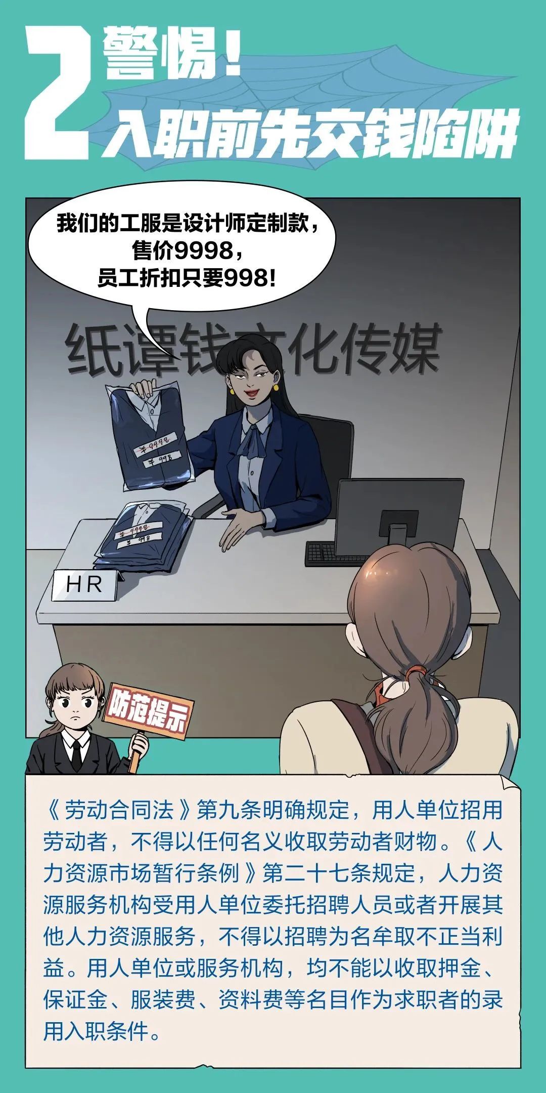 防传销03.jpeg