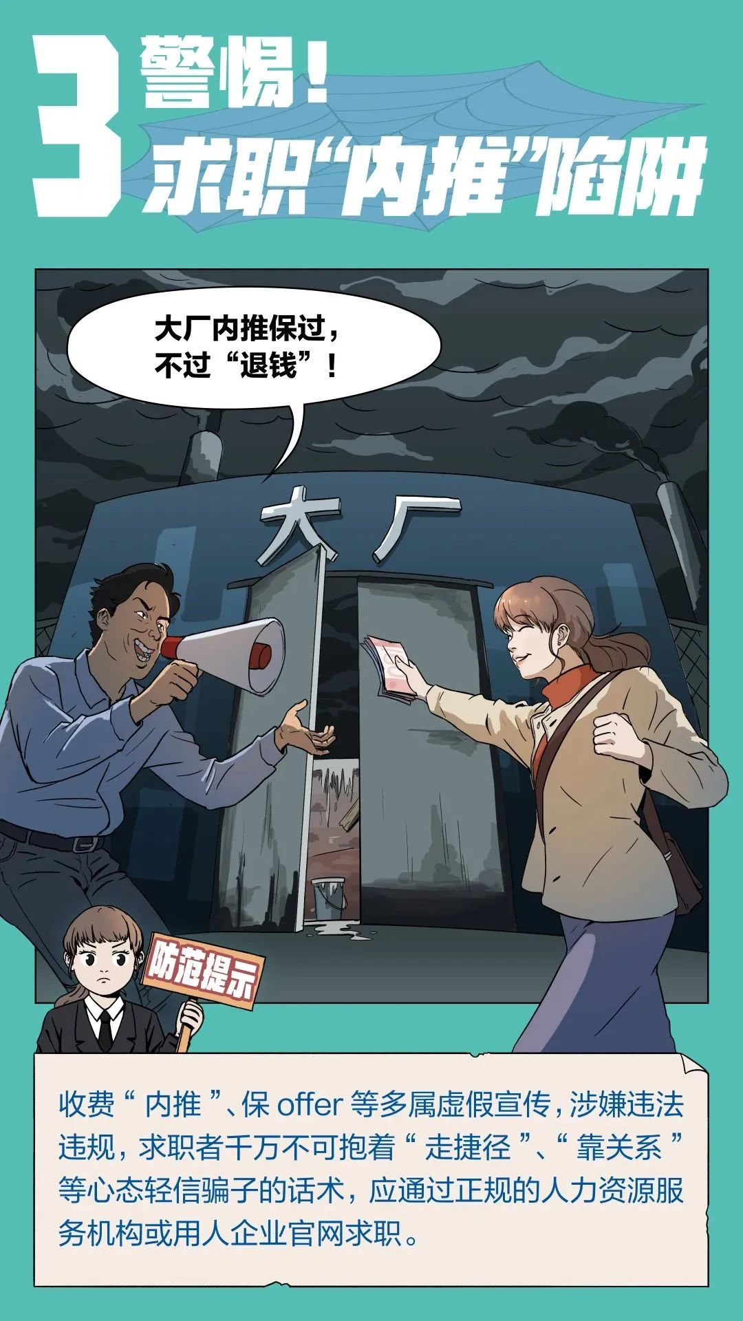防传销04.jpeg