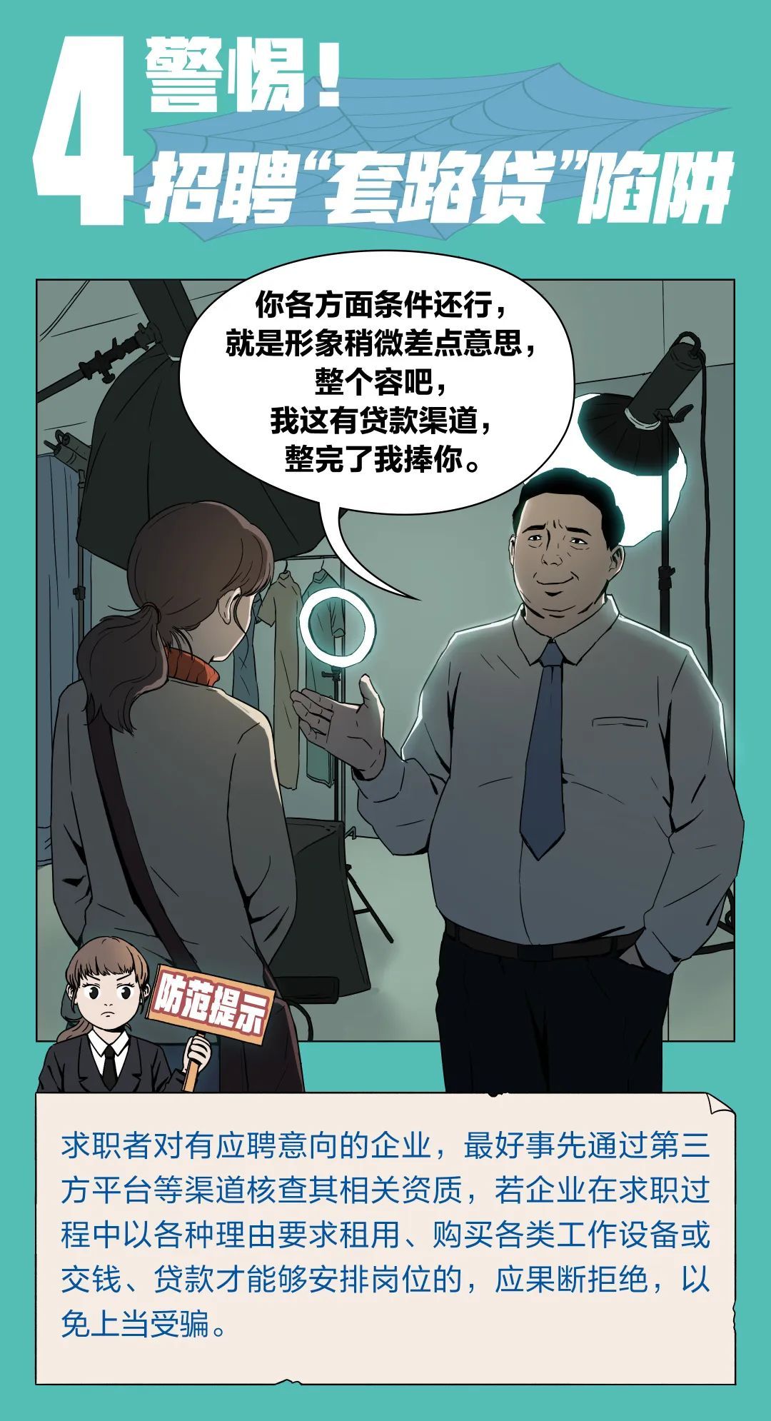 防传销05.jpeg