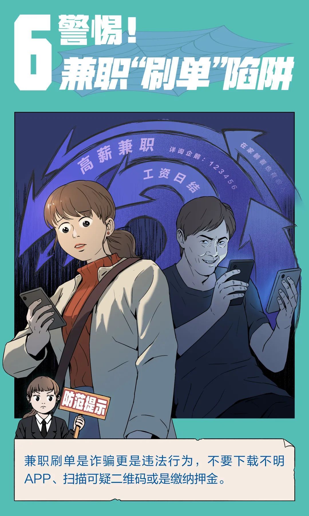 防传销07.jpeg