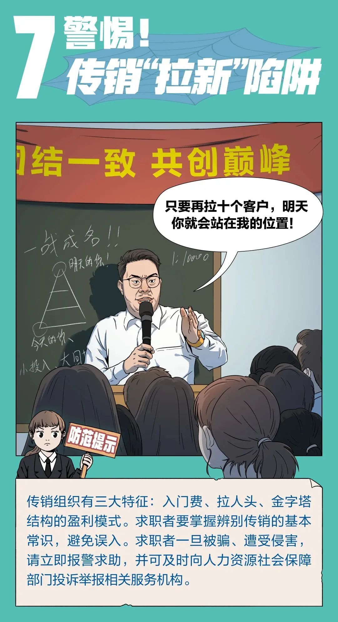 防传销08.jpeg