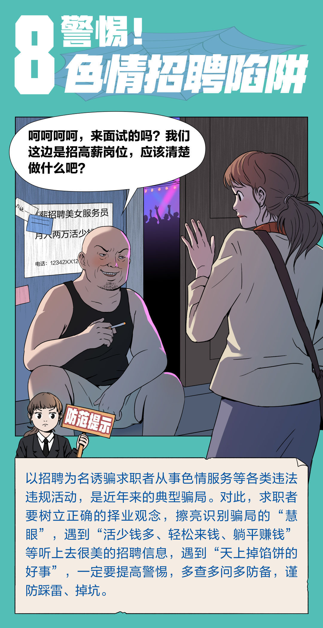 防传销09.jpeg