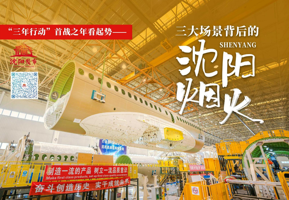 沈阳烟火01.png