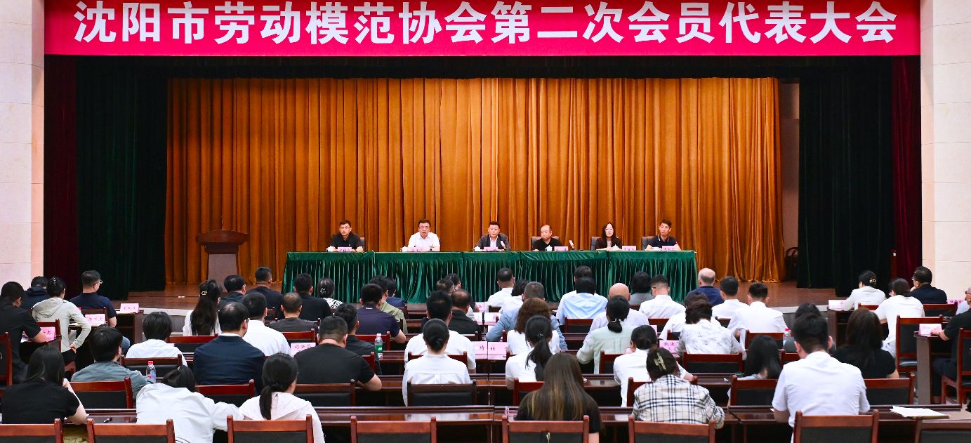 劳模协会第二次代表大会.jpg