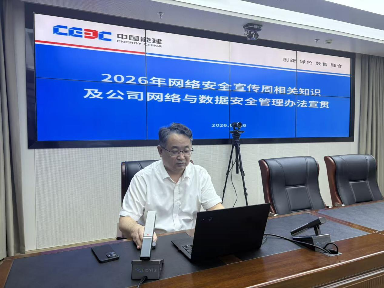 国防工会东北一公司网络安全培训.png