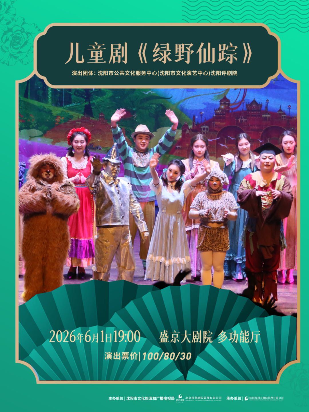 绿野仙踪.png