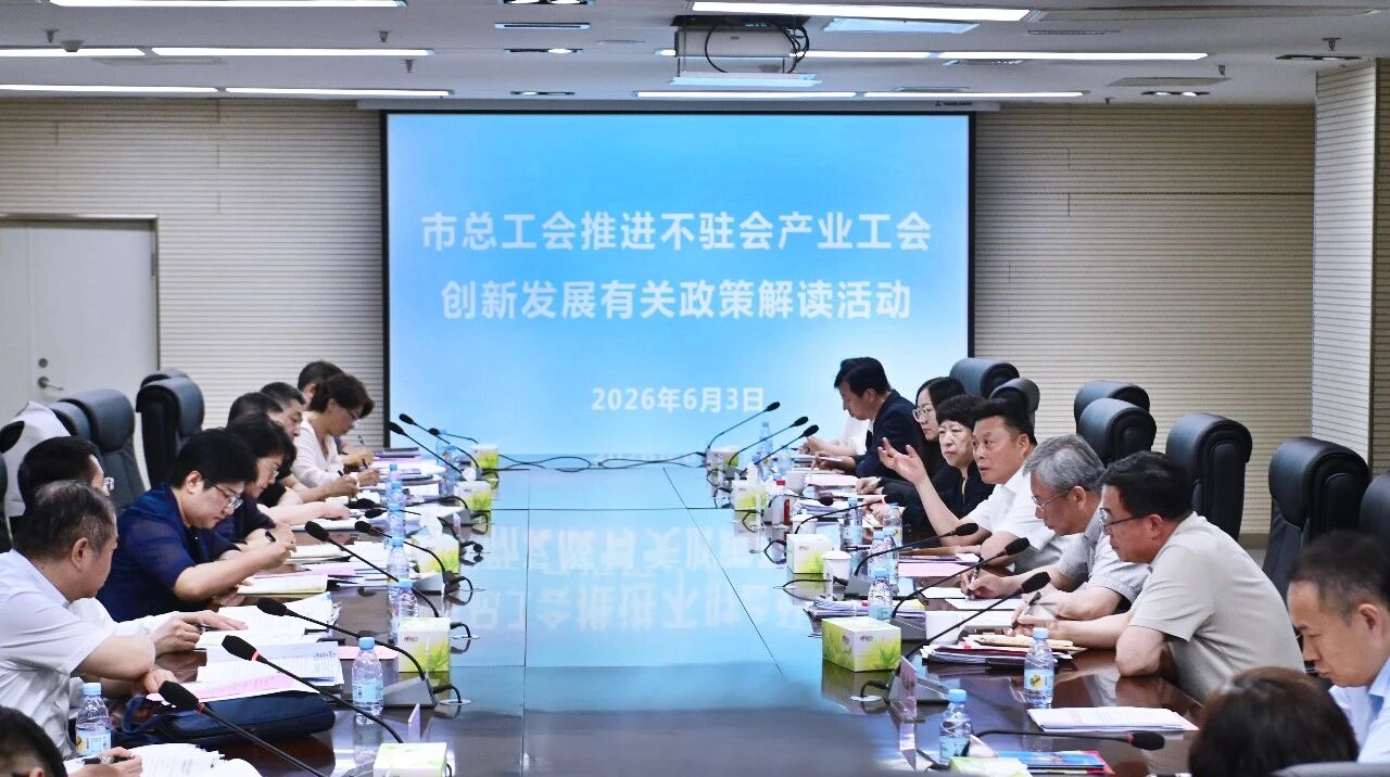 不驻会产业工会政策解读活动.jpg