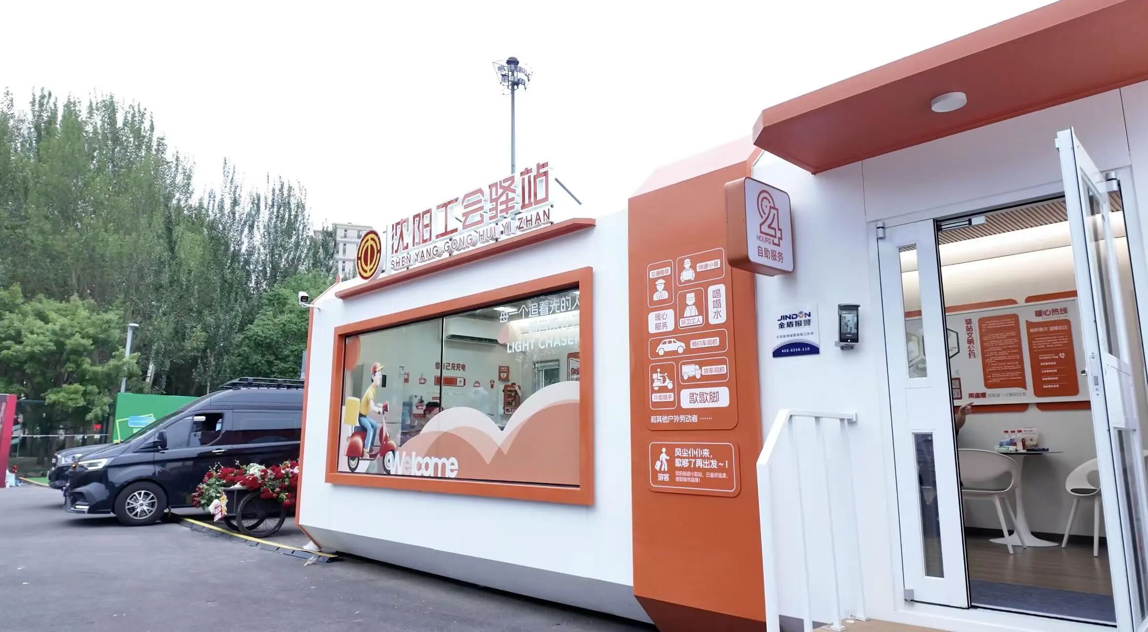 工会驿站助力东北超.jpg