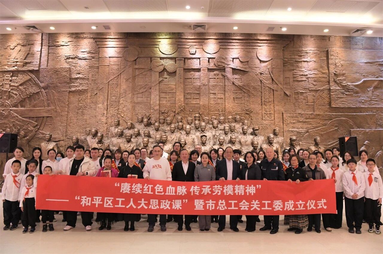 和平区大思政课.jpg