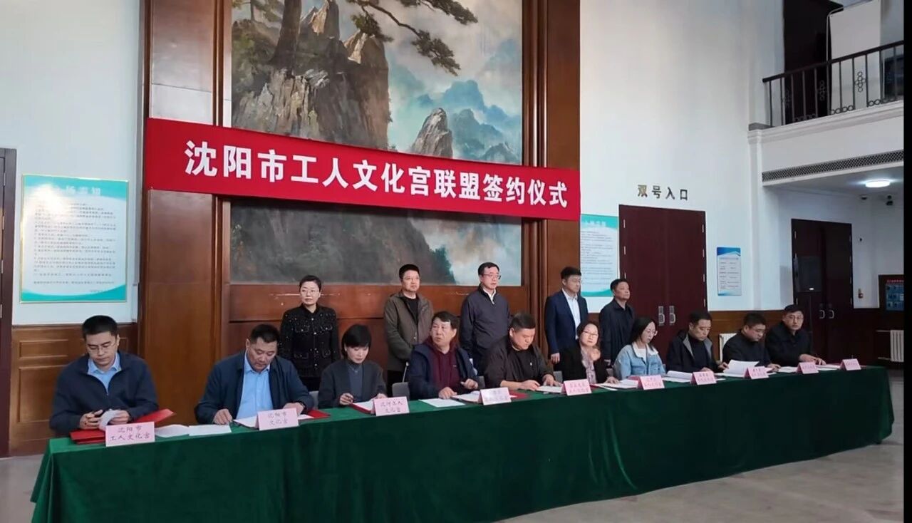工人文化宫联盟.jpg